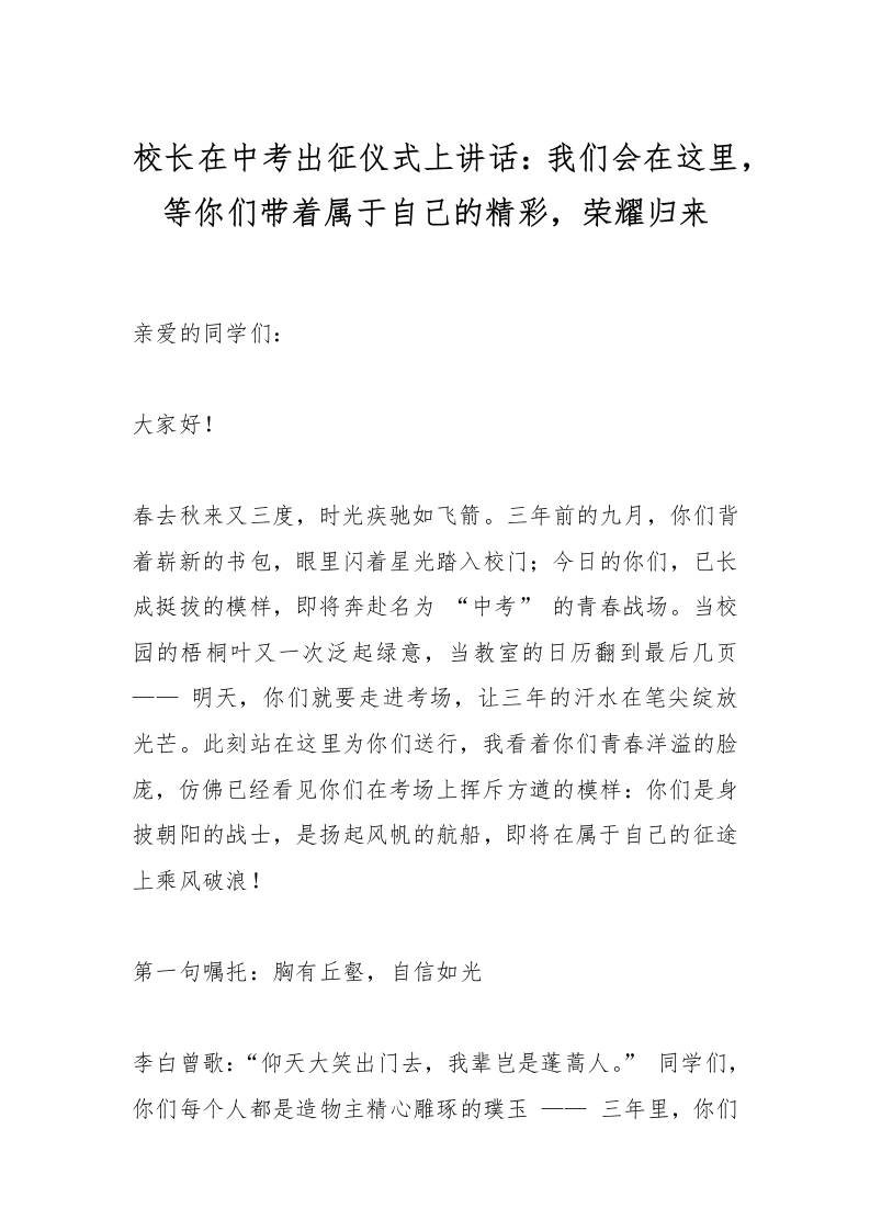 校长在中考出征仪式上讲话：我们会在这里，等你们带着属于自己的精彩，荣耀归来-资源基地