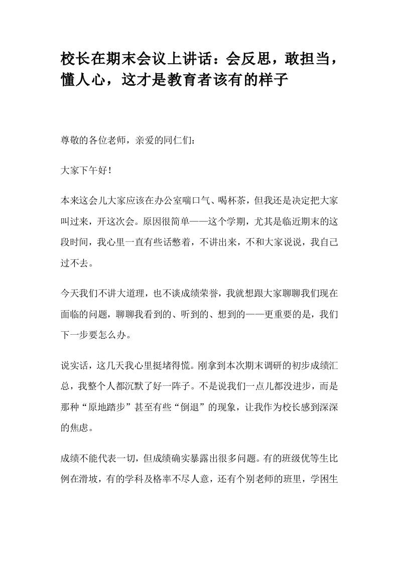 校长在期末会议上讲话：会反思，敢担当，懂人心，这才是教育者该有的样子-资源基地