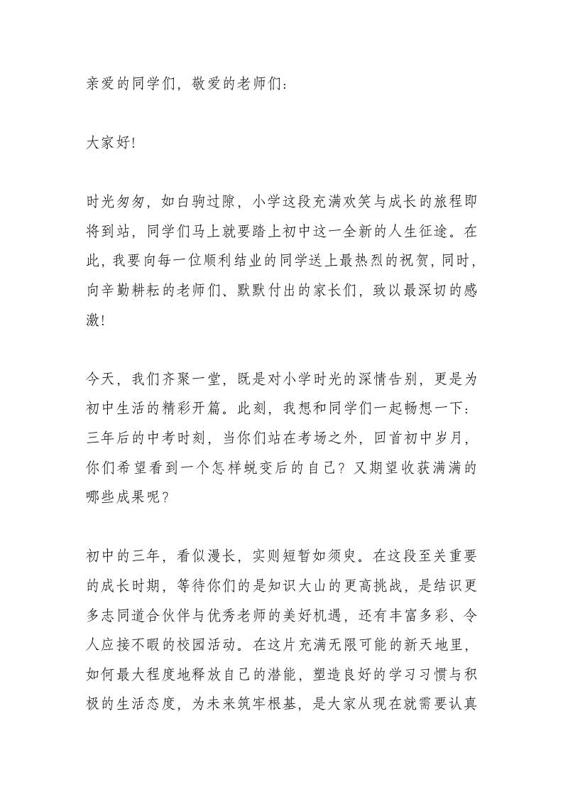 小学毕业典礼，校长发言：毕业不是终点，而是新的起点-资源基地