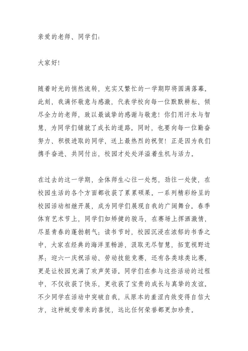 校长在休业式上讲话：这个暑假一定会成为你们成长道路上一段难忘而美好的回忆-资源基地