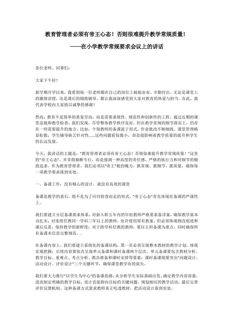 小学校长谈教育：帝王心态是教学常规质量提升的关键-资源基地