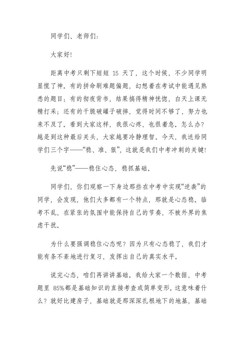 中考冲刺，校长在国旗下讲话：记住三点“稳、准、狠”！-资源基地