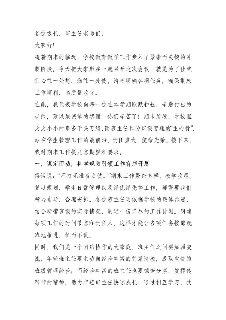 走心！级长、班主任期末工作会议，校长讲话：全力以赴，护航期末！-资源基地