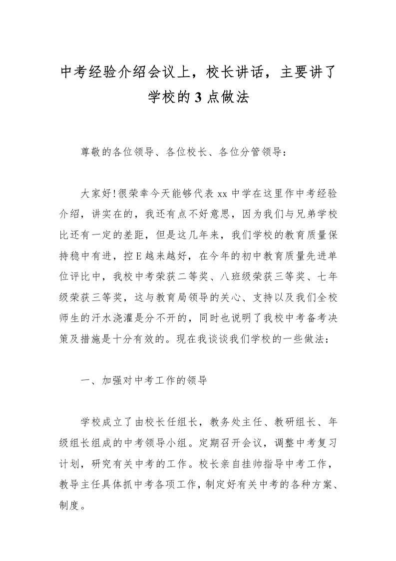 中考经验介绍会议上，校长讲话，主要讲了学校的3点做法-资源基地