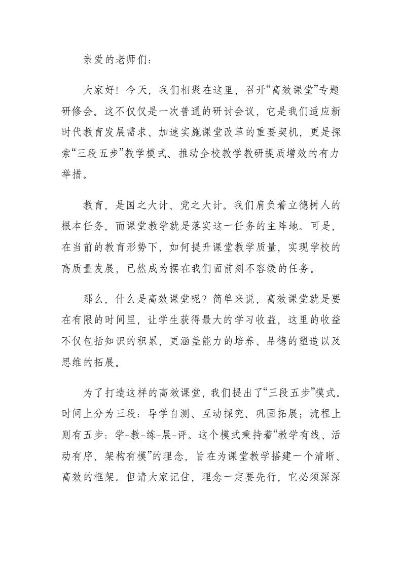 学校“高效课堂”专题研修会，校长讲话：深耕课堂常规，筑基高效教学！-资源基地