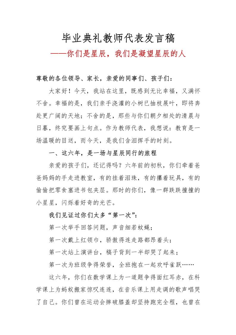 毕业典礼教师代表发言稿-资源基地