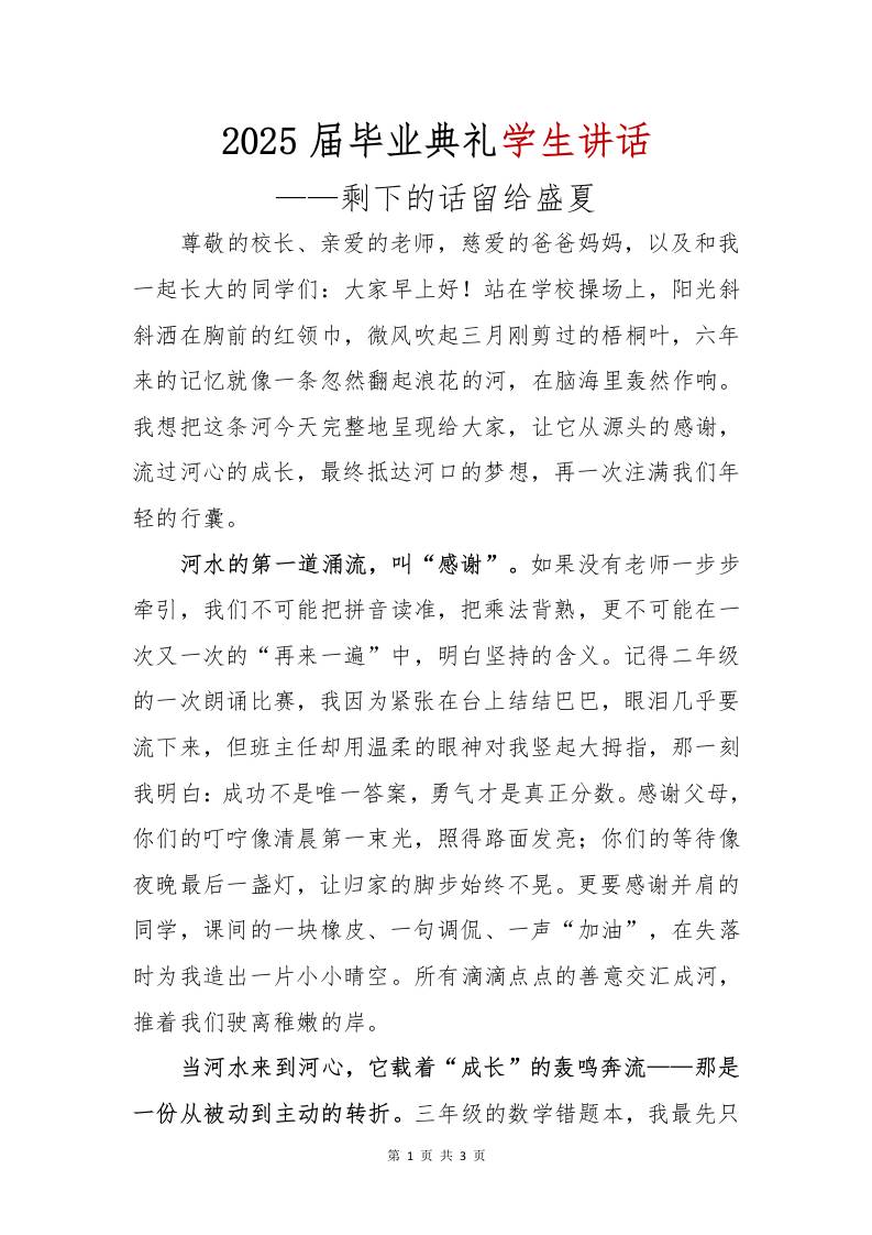 2025届毕业典礼学生讲话-资源基地