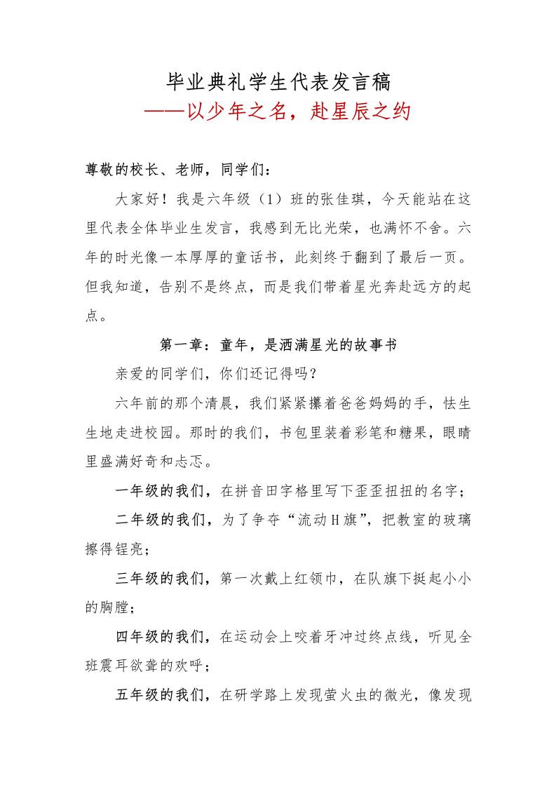 毕业典礼学生代表发言稿-资源基地