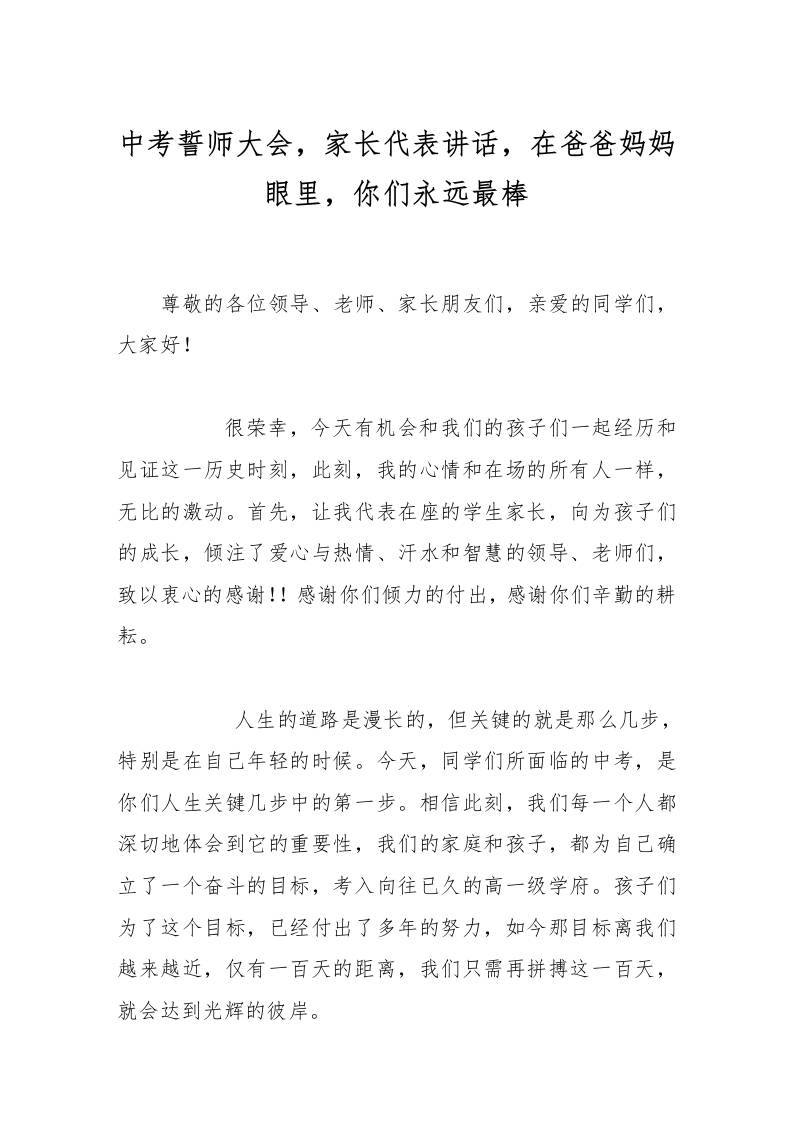 中考誓师大会，家长代表讲话，在爸爸妈妈眼里，你们永远最棒-资源基地