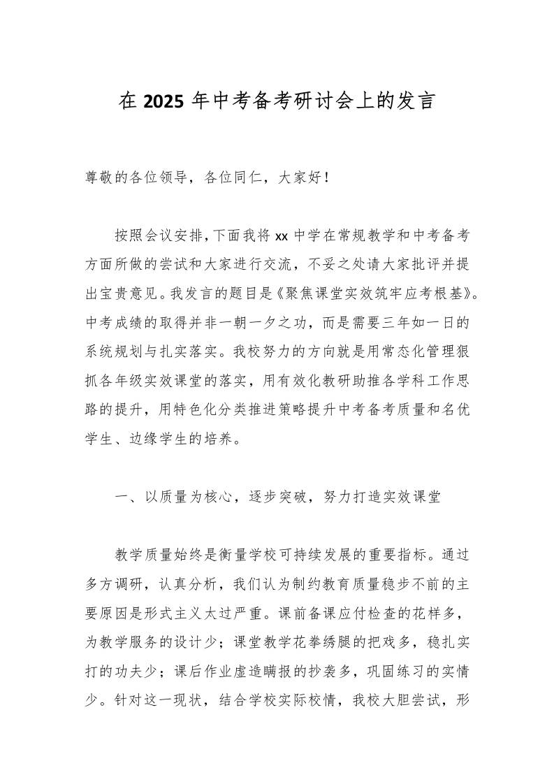 在2025年中考备考研讨会上的发言-资源基地