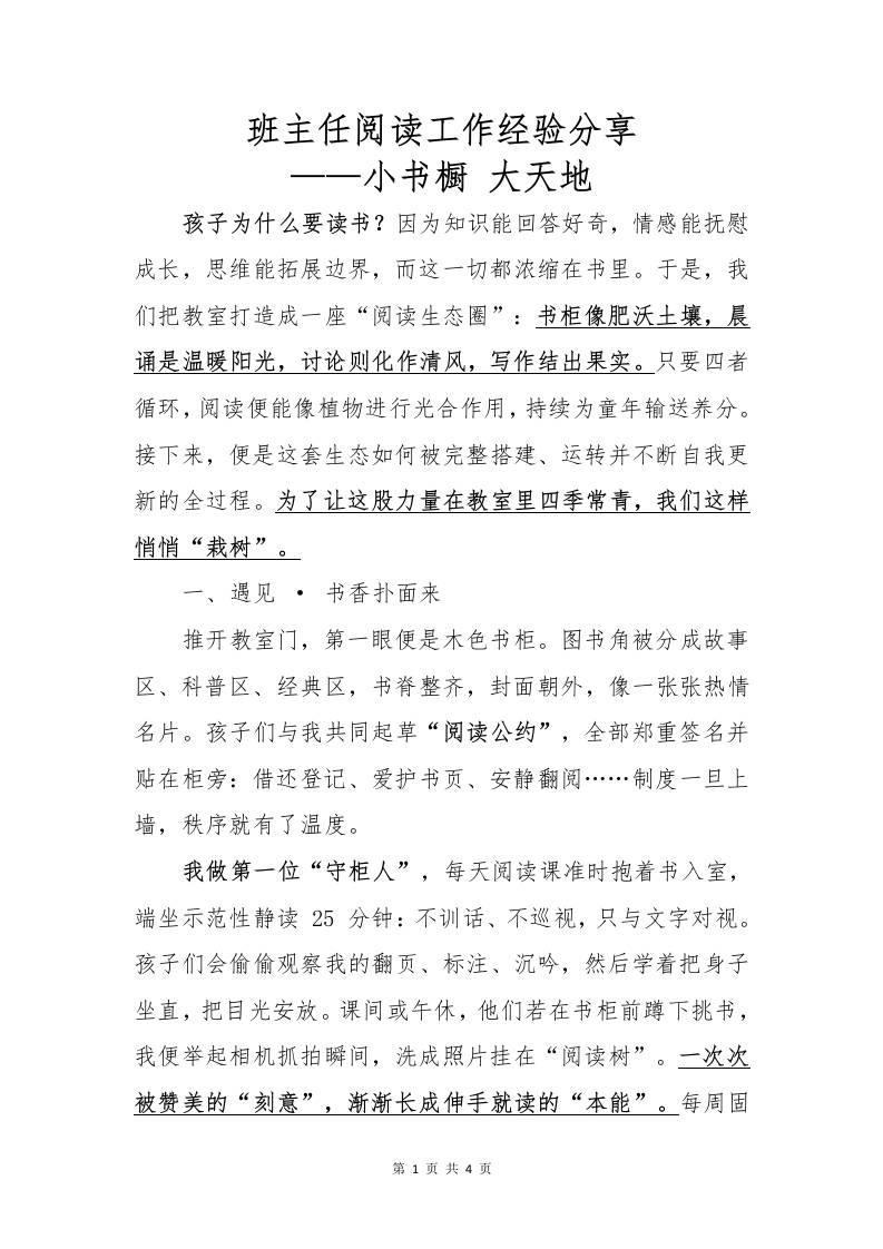 班主任阅读工作经验分享讲稿-资源基地