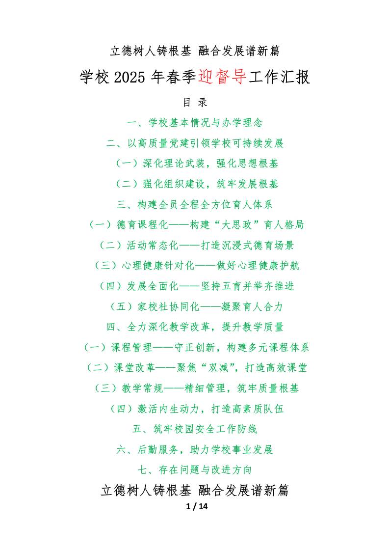 2025年春季学期学校迎督导工作汇报讲稿-资源基地