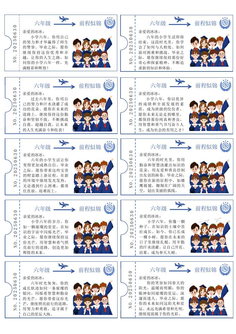六年级毕业赠言（车票版）-资源基地