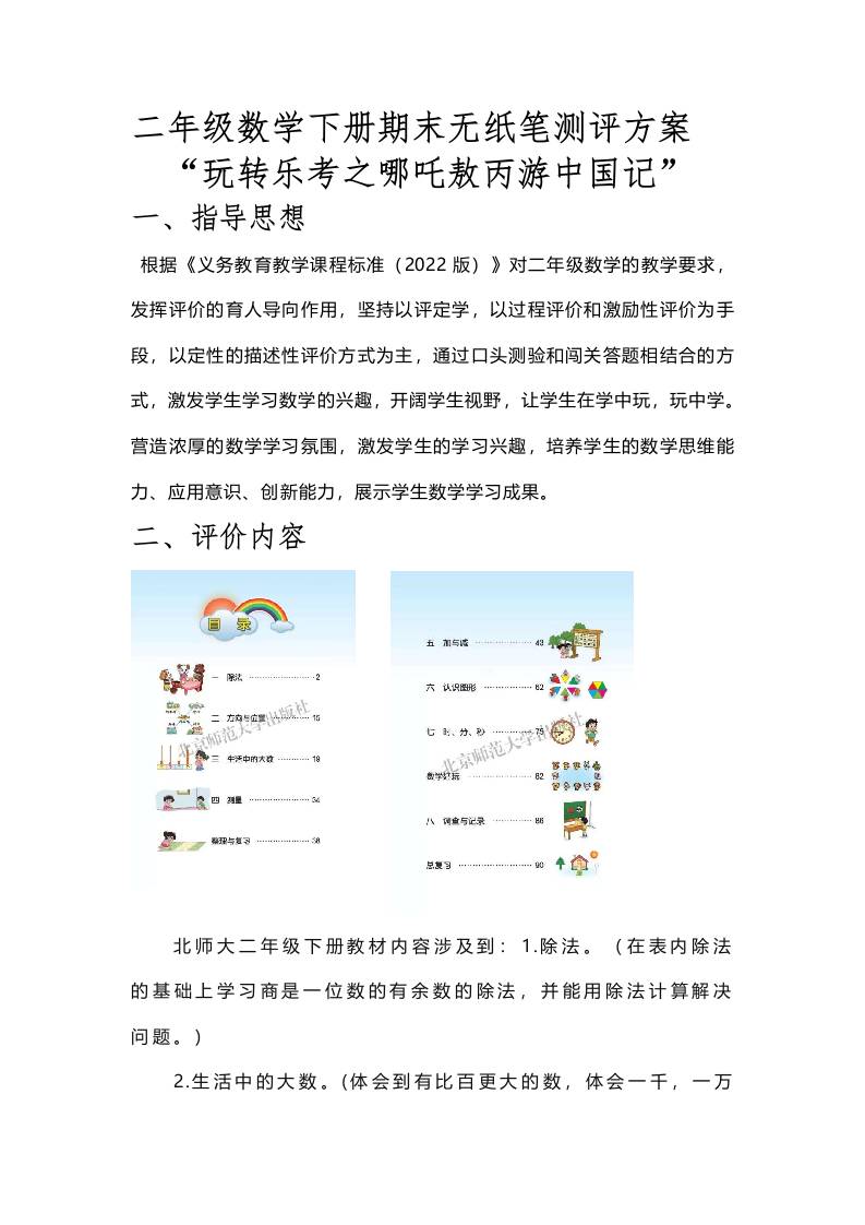 北师大二年级数学下册期末无纸笔测评方案-资源基地
