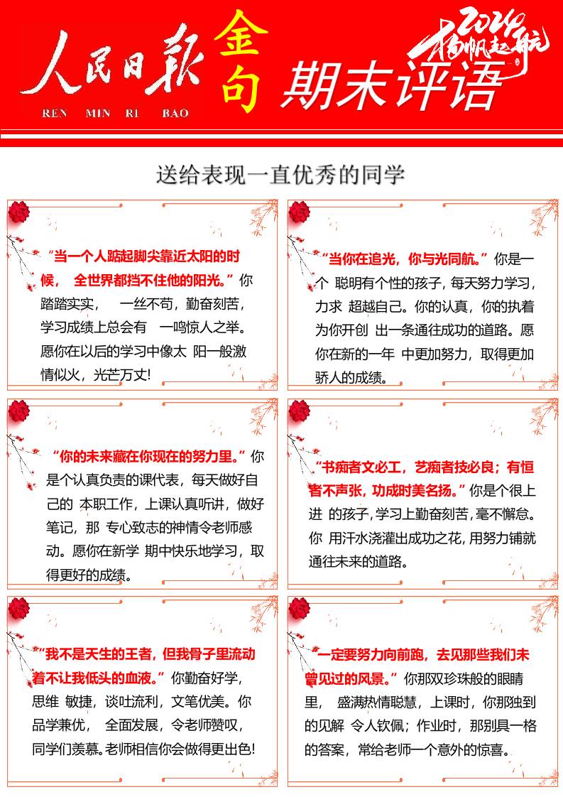【人民日报】72则金句期末评语-每页6张-资源基地