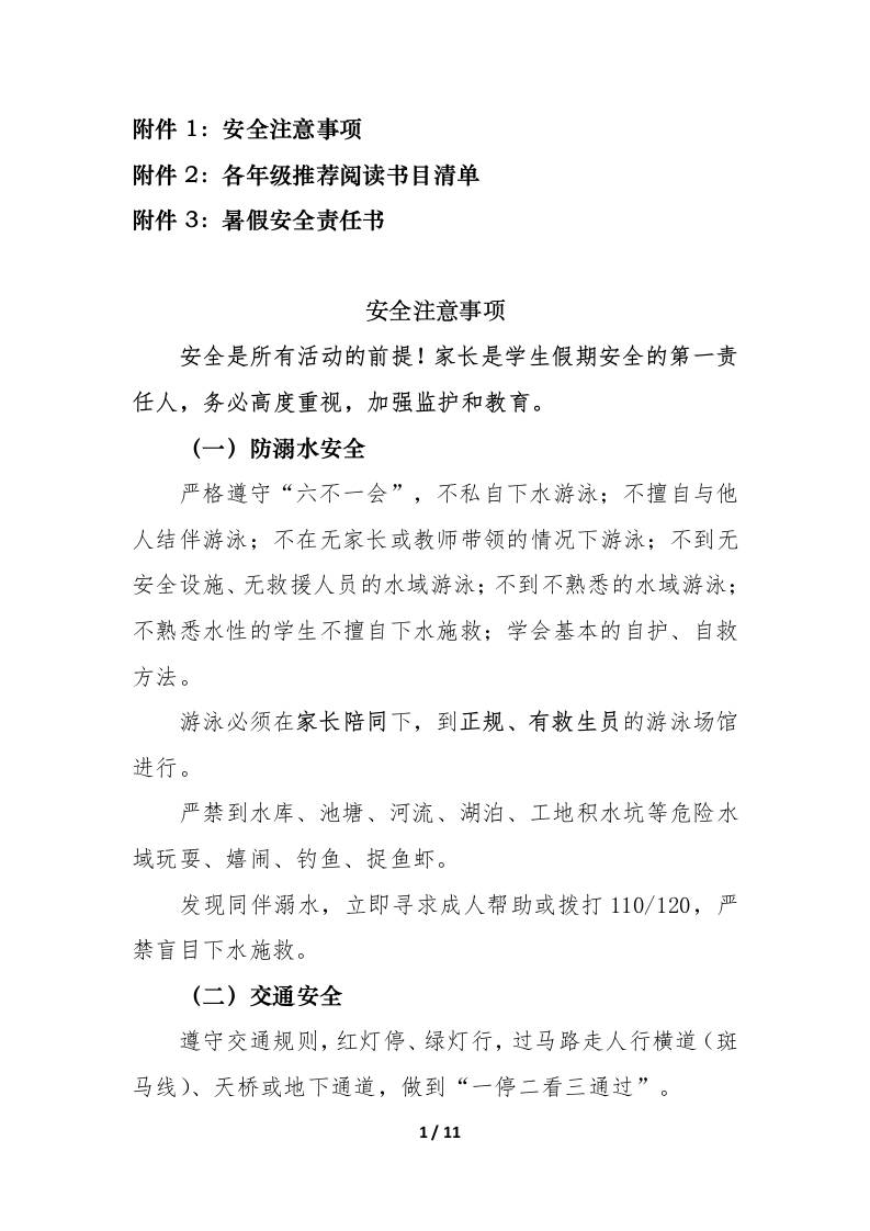 附件：小学2025年暑假跨学科实践作业实施方案-资源基地