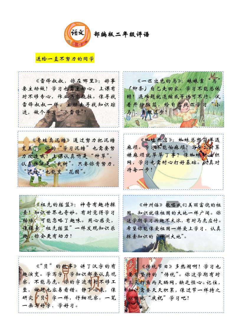 二年级期末课文评语-课本背景-资源基地