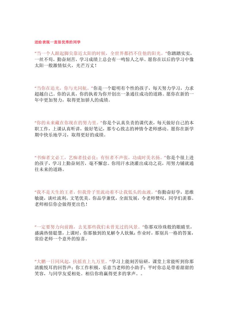 72份期末学生评语，让我们携手共进，砥砺前行-资源基地
