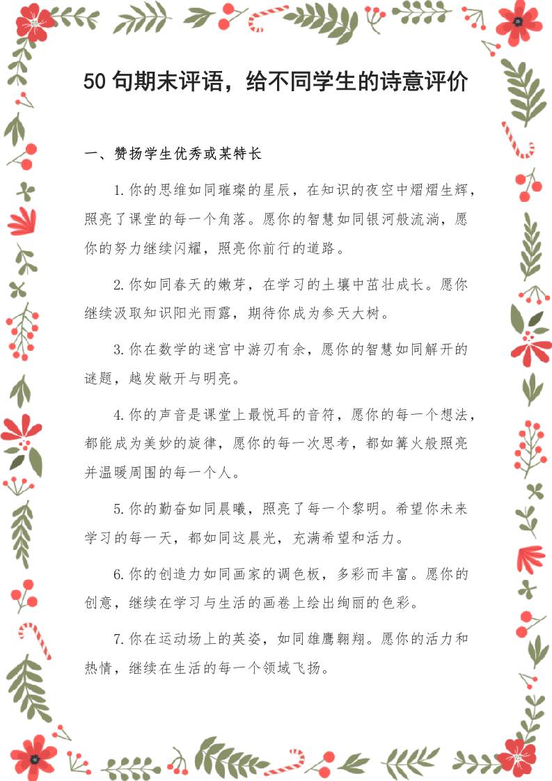50句期末评语，给不同学生的诗意评价-资源基地