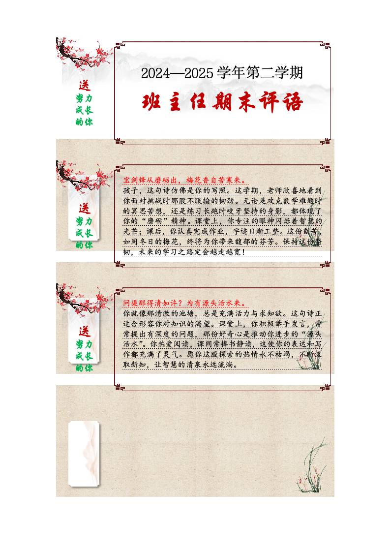 2025年春季学期期末学生评语精编版-资源基地