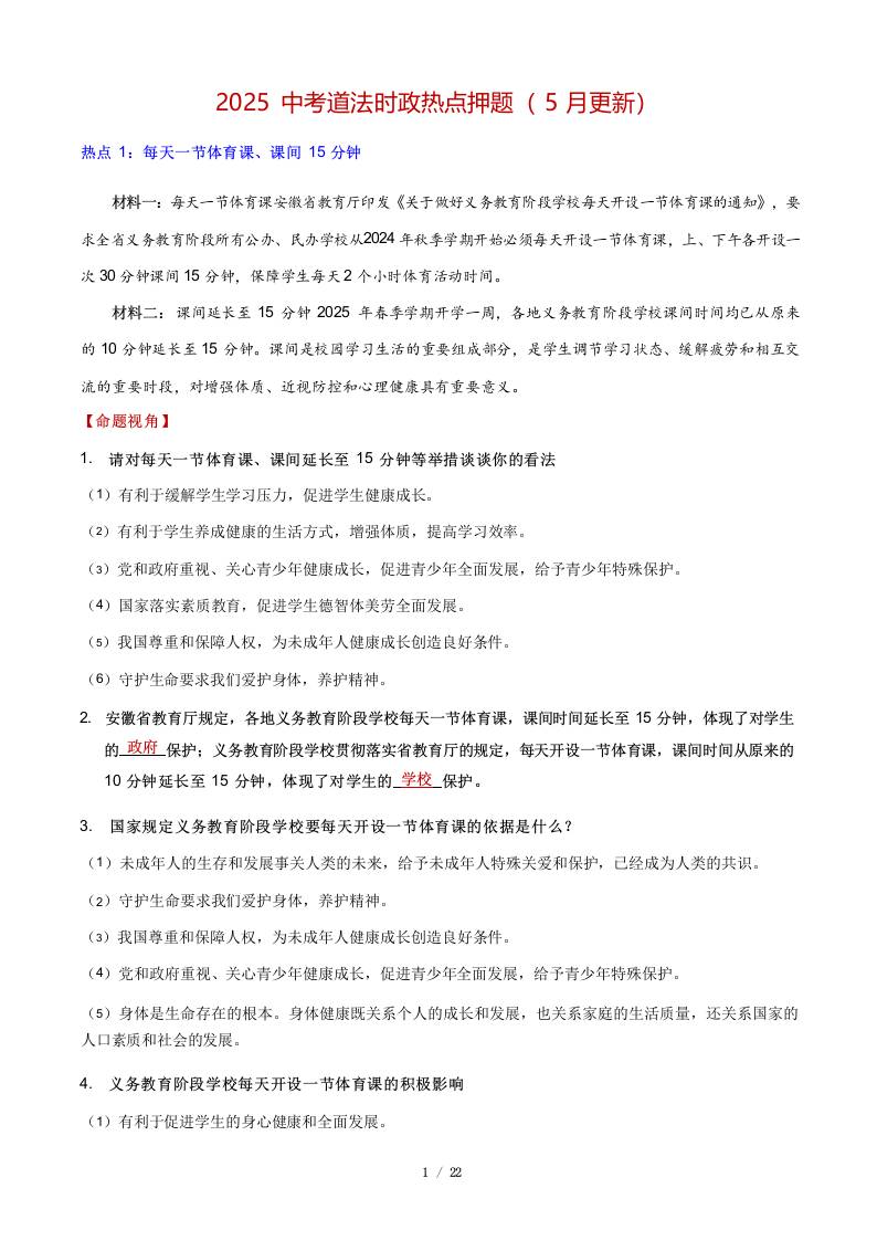 2025中考道法时政热点押题（5月更新）-资源基地