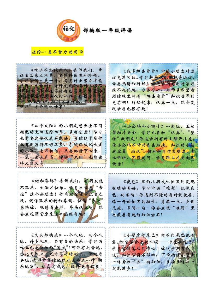 一年级期末课文评语-课文背景-资源基地