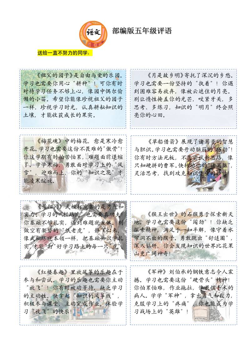 五年级期末课文评语-资源基地