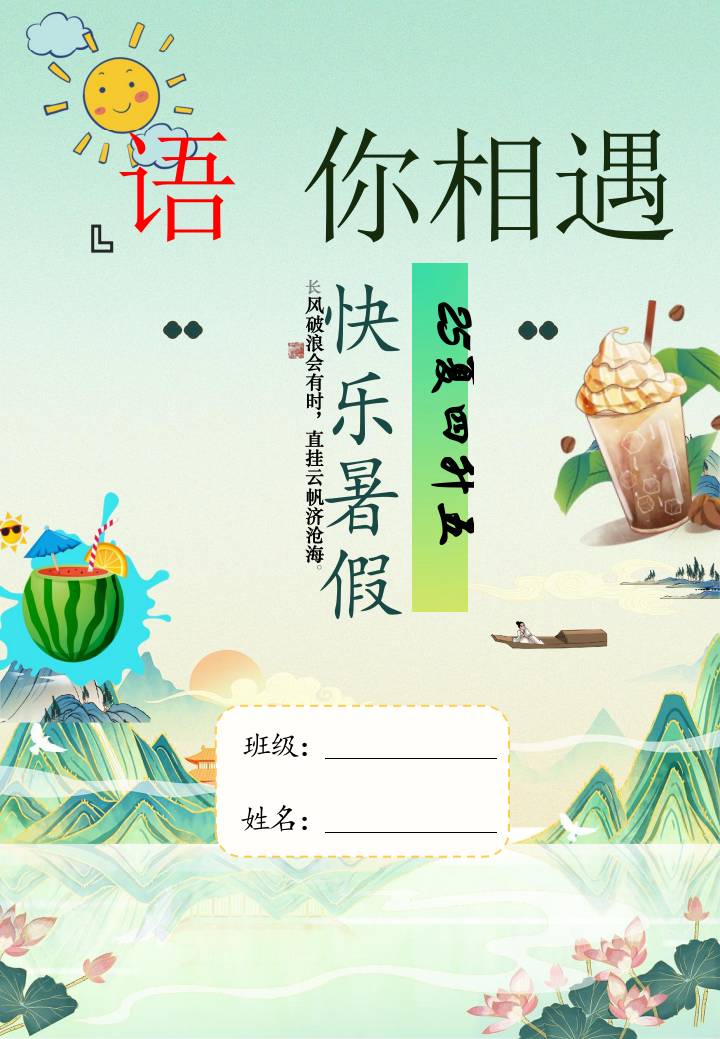 四年级下四升五暑期语文特色作业2-资源基地