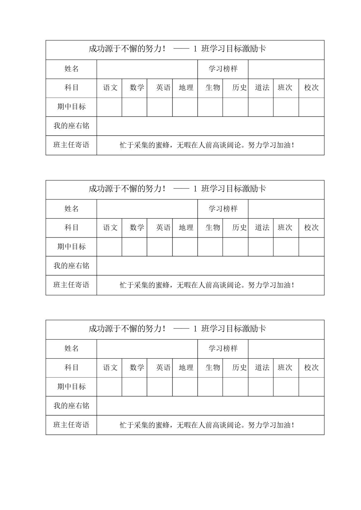 学生学习目标激励卡-资源基地