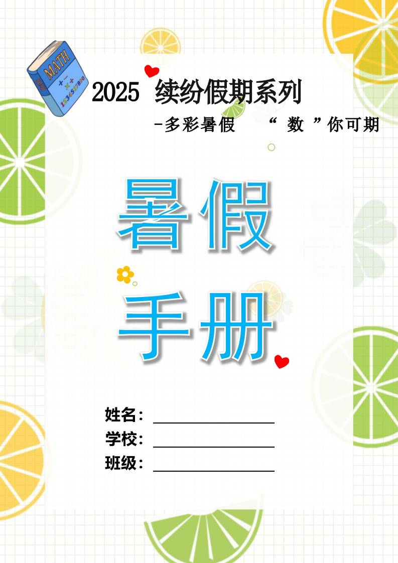 三年级下三升四暑假数学特色作业-资源基地