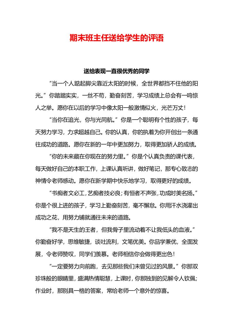 期末学生班主任评语（word文字版）-资源基地