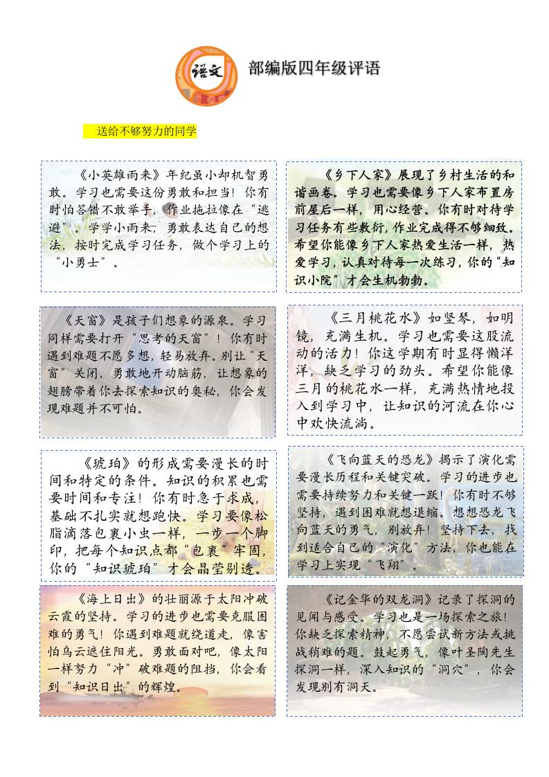 四年级期末课文评语-资源基地