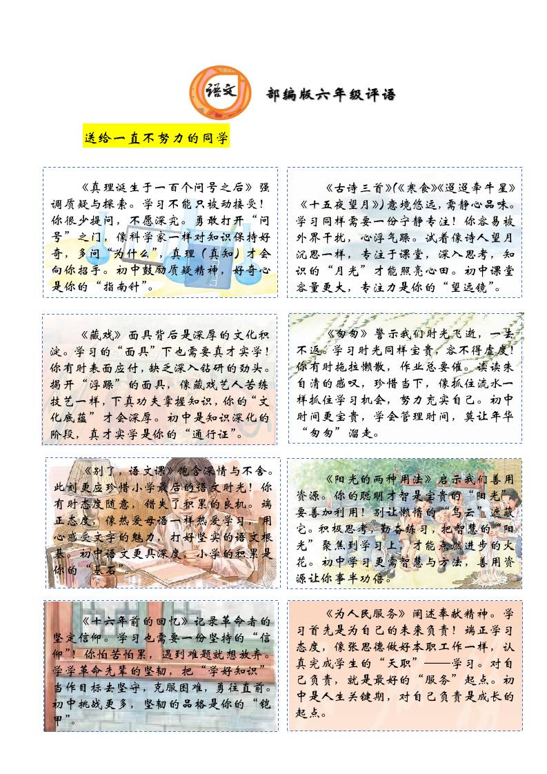 六年级期末课文评语-课文背景-资源基地