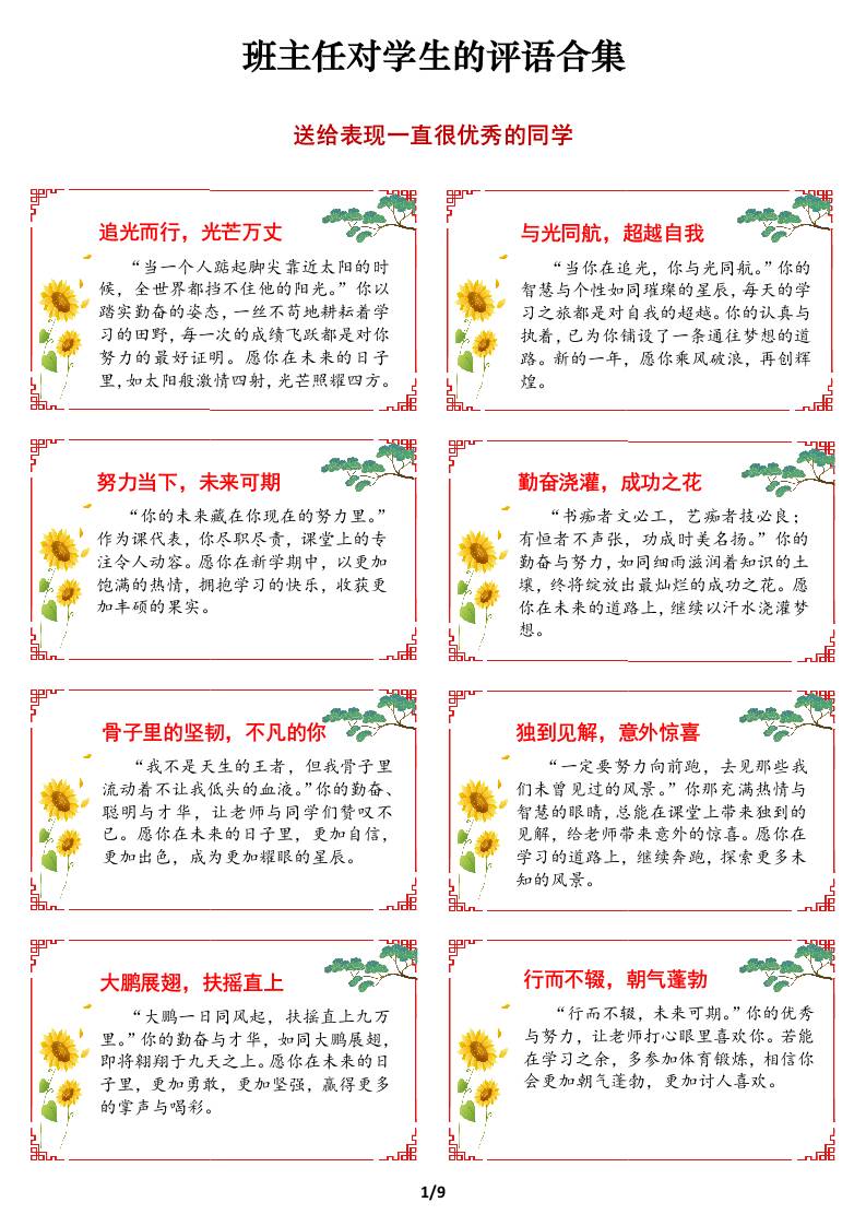 期末班主任对学生的评语合集（美化版）-资源基地