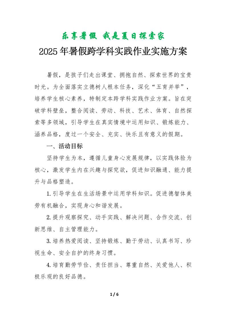 小学2025年暑假跨学科实践作业实施方案-资源基地