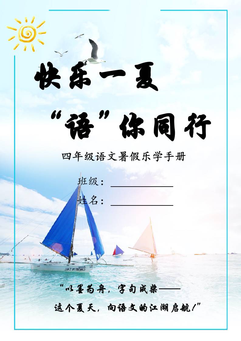 四年级下暑假语文乐学作业手册-资源基地