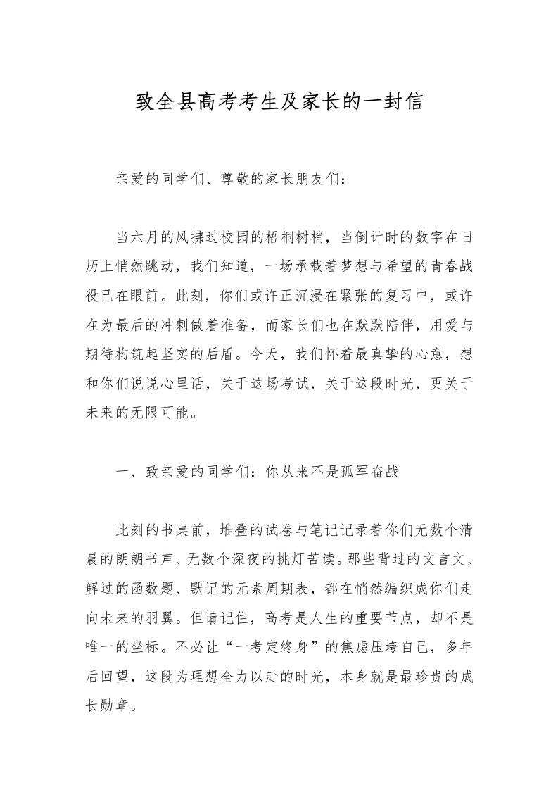 致全县高考考生及家长的一封信-资源基地