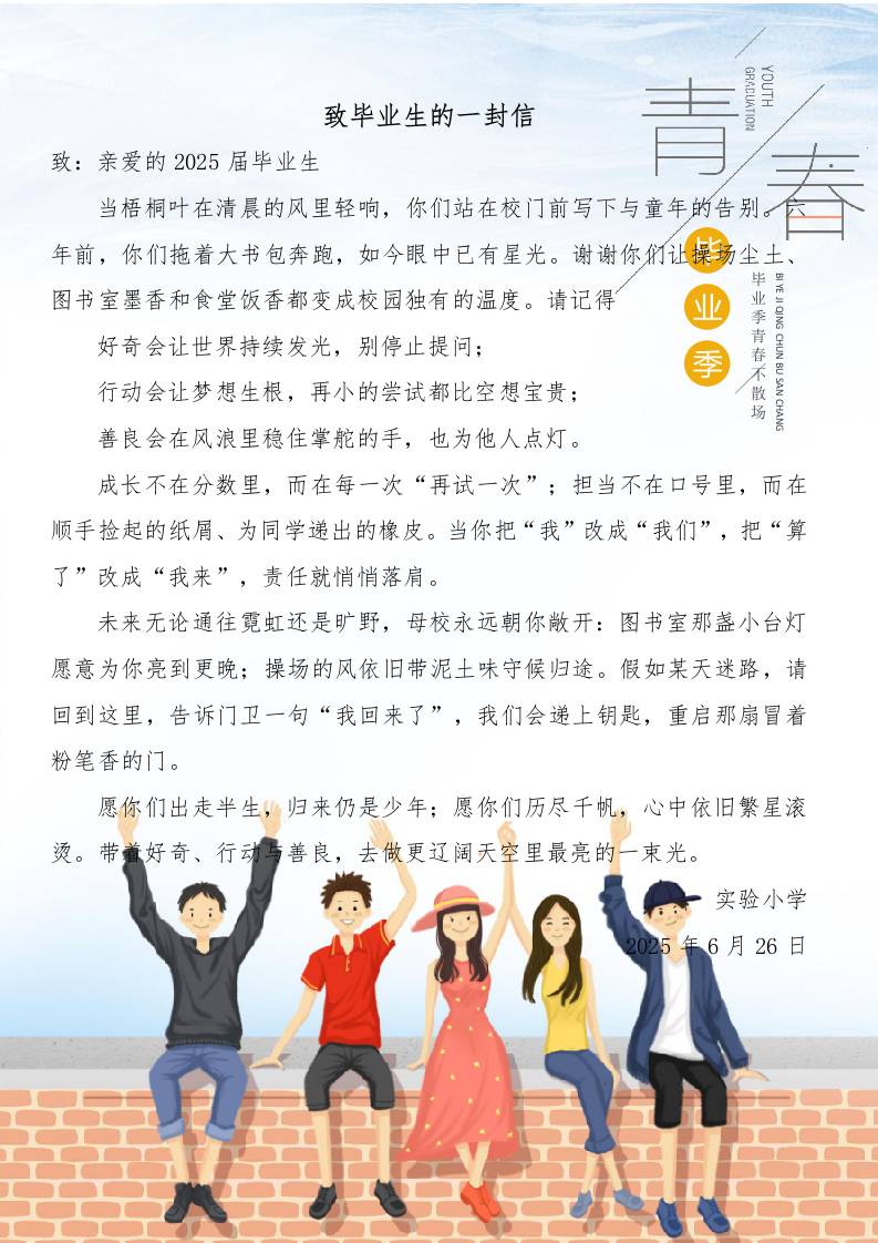 致毕业生的一封信-资源基地