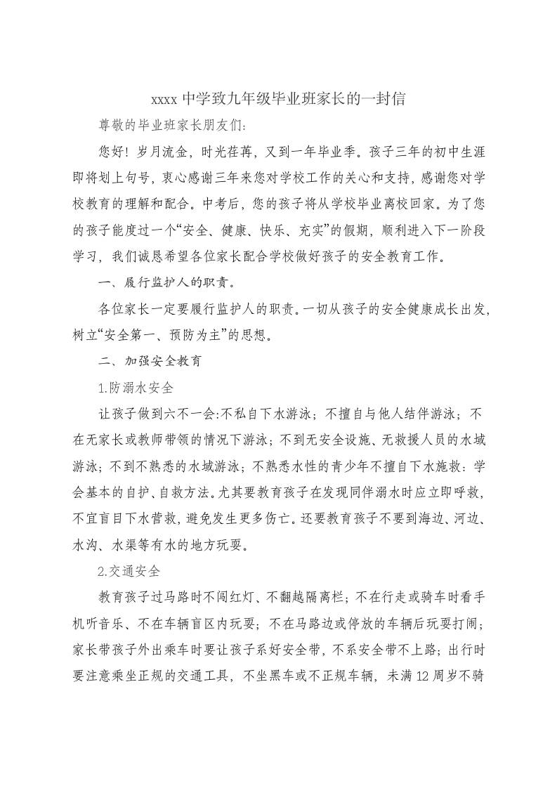致九年级毕业班家长的一封信-资源基地