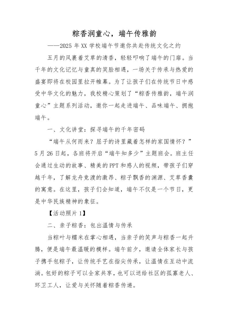 粽香润童心——2025年端午节活动宣传稿-资源基地