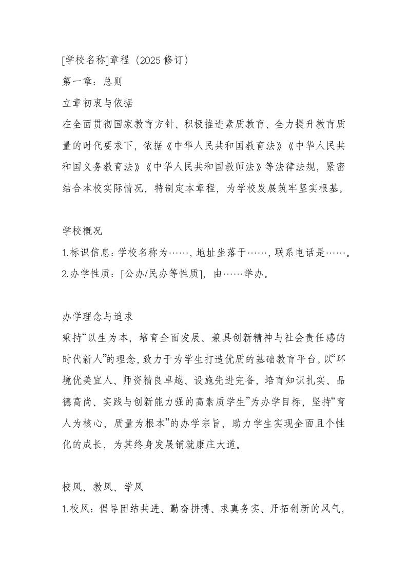 学校章程（2025修订）-资源基地