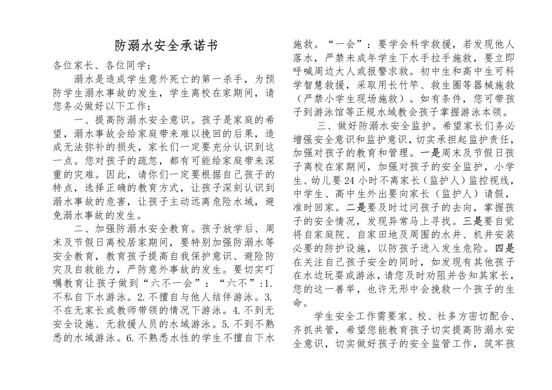 5.2025年学生防溺水安全承诺书-资源基地