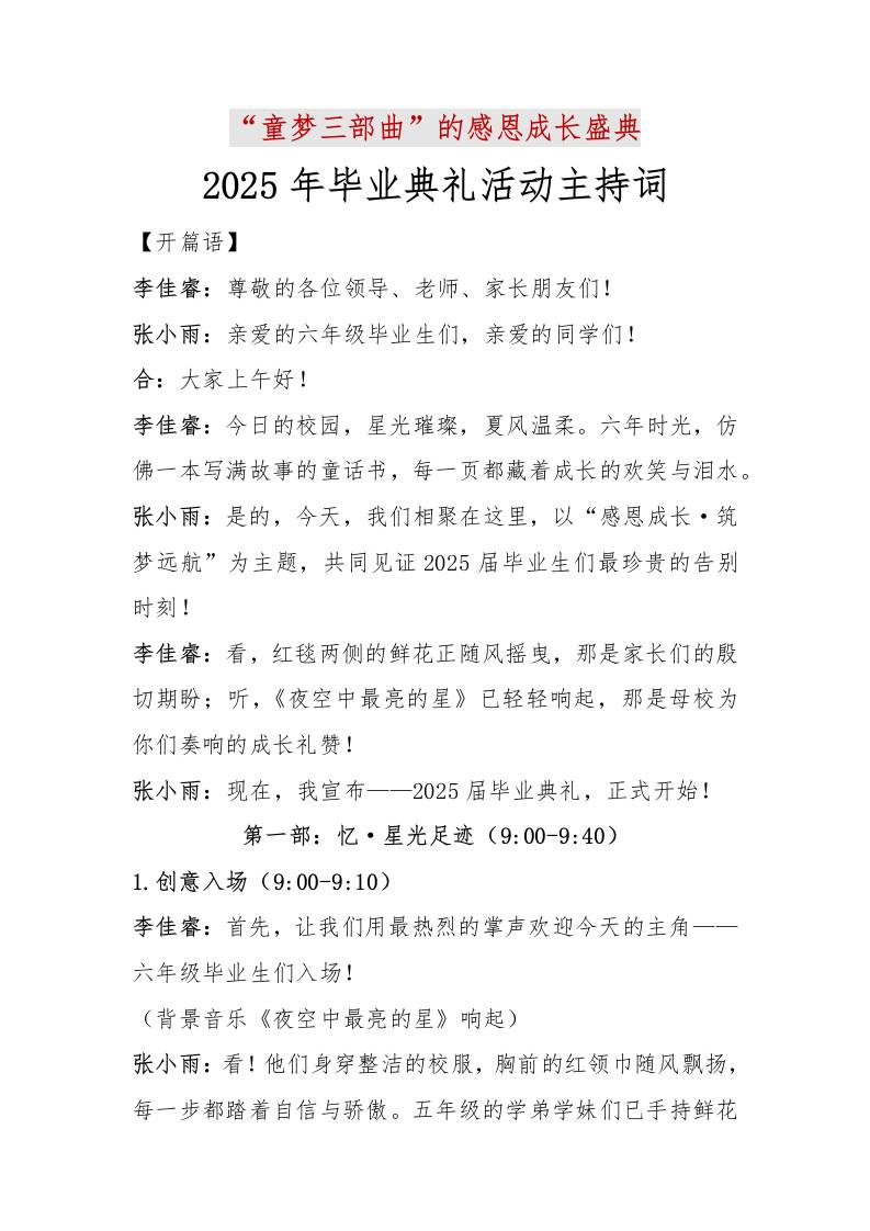 2025年毕业典礼活动主持词-资源基地