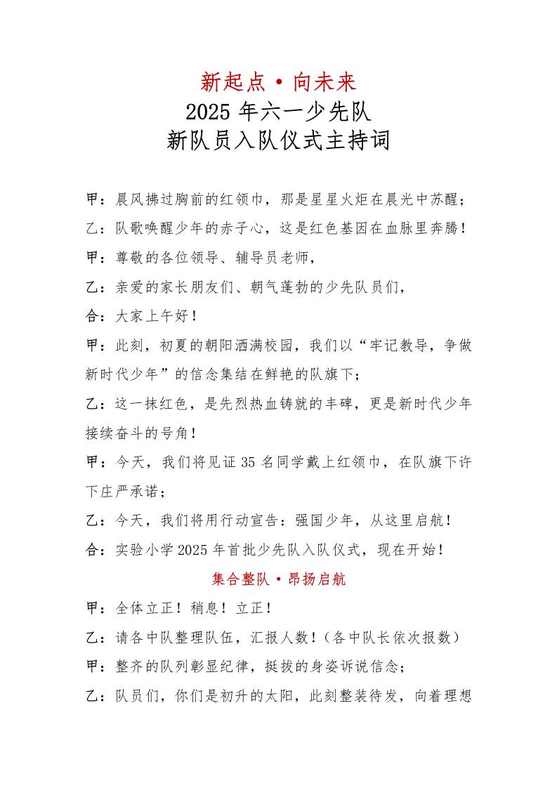 2025新队员入队仪式主持词-资源基地