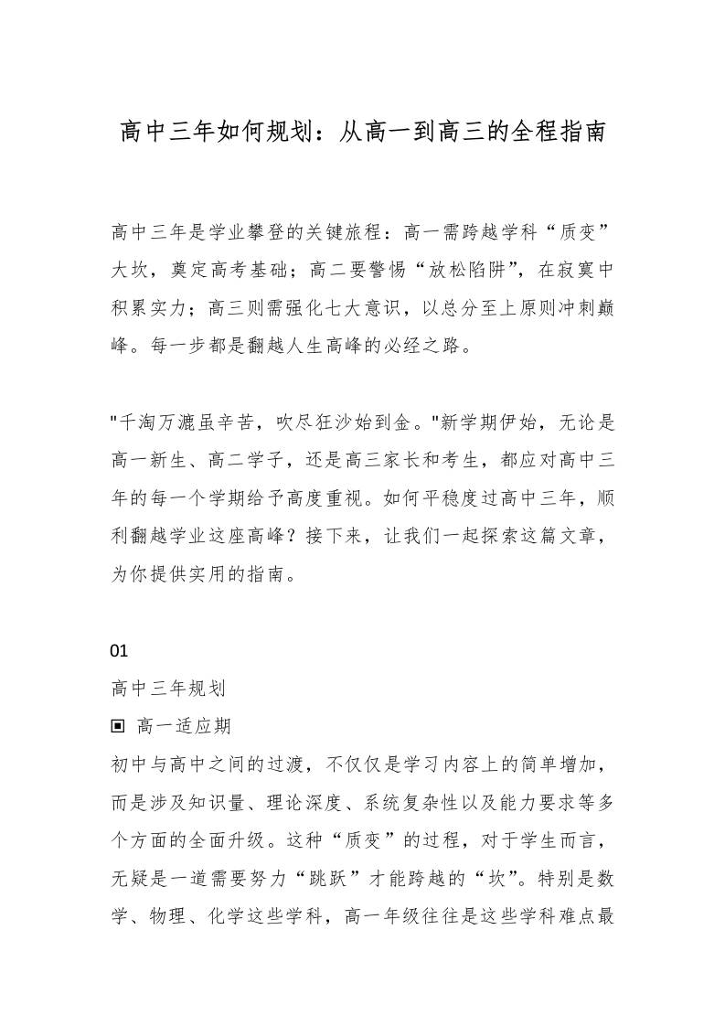 高中三年如何规划：从高一到高三的全程指南-资源基地