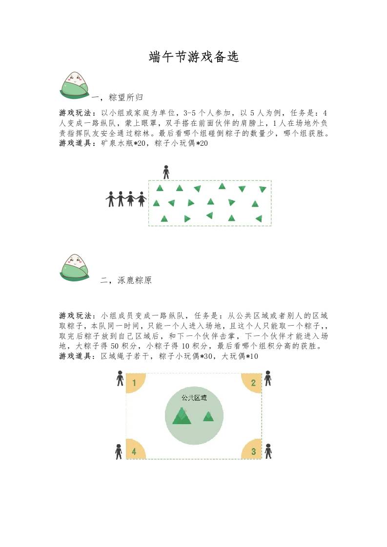 端午节游戏-资源基地