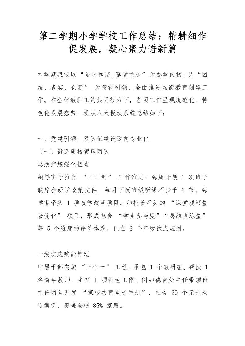 第二学期小学学校工作总结：精耕细作促发展，凝心聚力谱新篇-资源基地