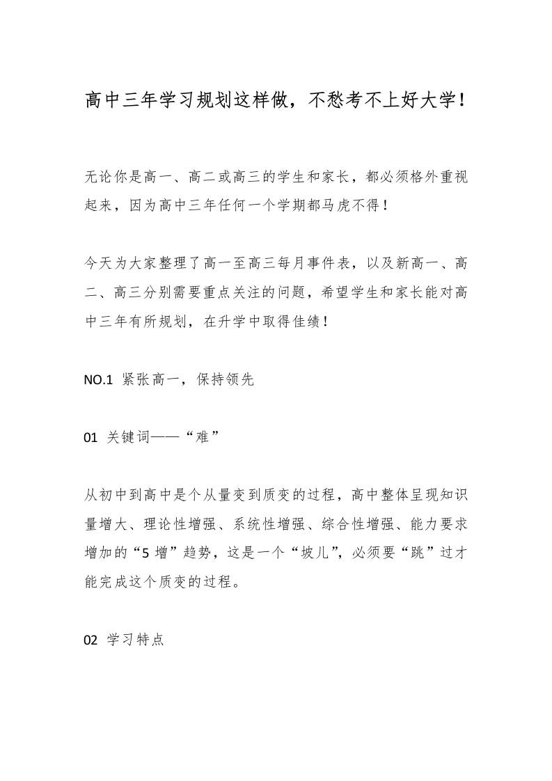 高中三年学习规划这样做，不愁考不上好大学！-资源基地