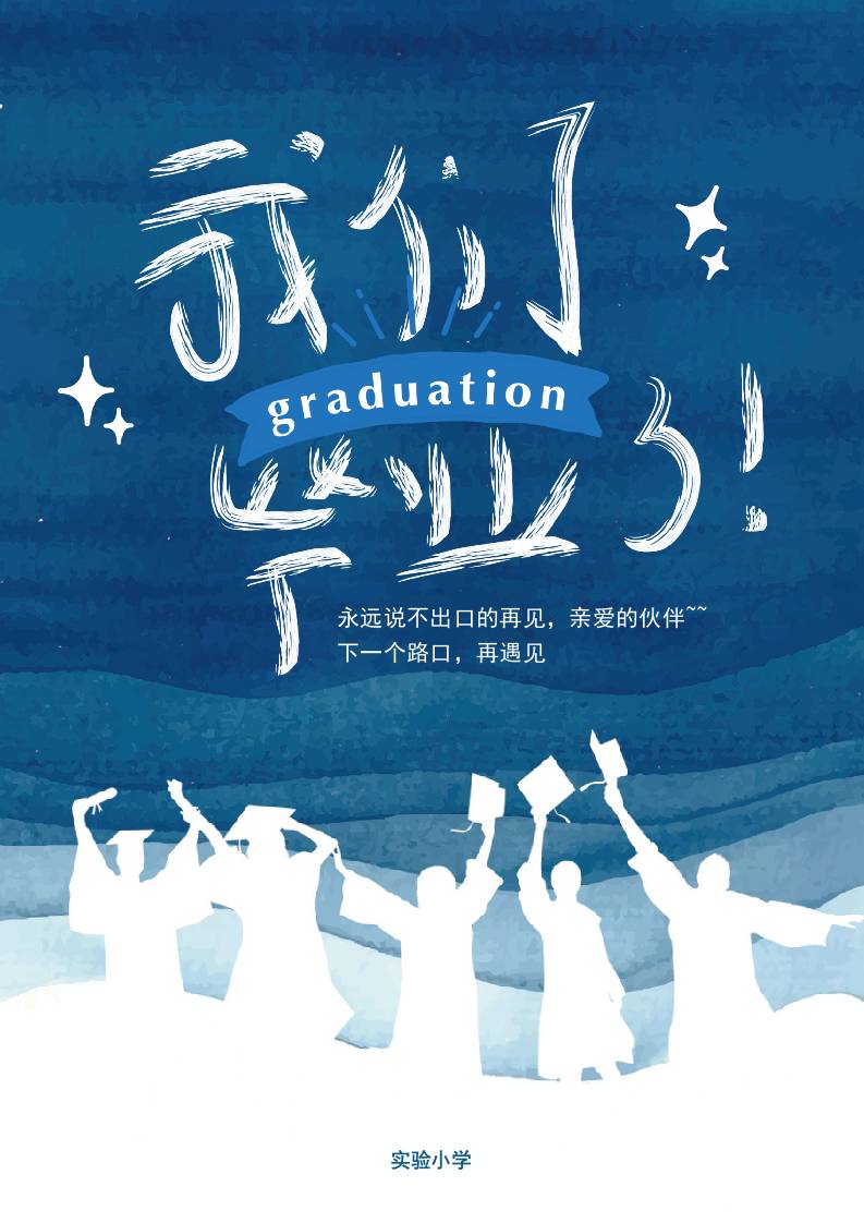 毕业季海报-资源基地