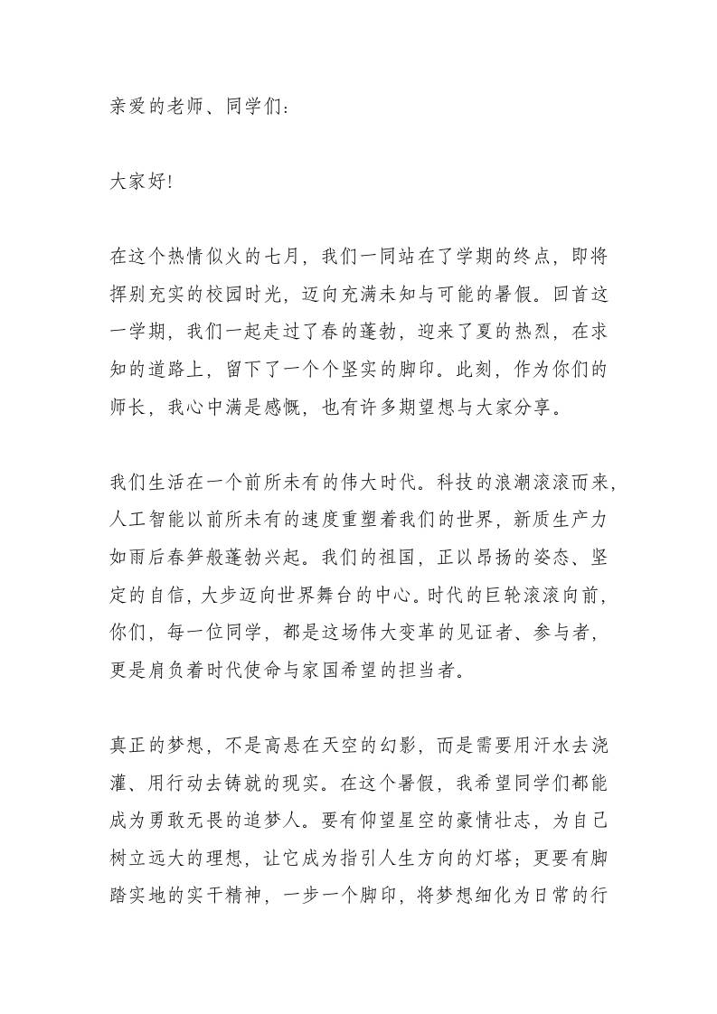 2025暑假散学典礼上，校长讲话：全场3000名学生起立鼓掌！这5句话改变了无数孩子的命运-资源基地